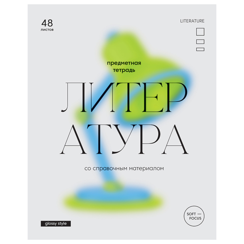 Тетрадь предметная 48л. BG "Glossy style" - Литература, матовая Тетрадь предметная 48л. BG "Glossy style" - Литература, матовая