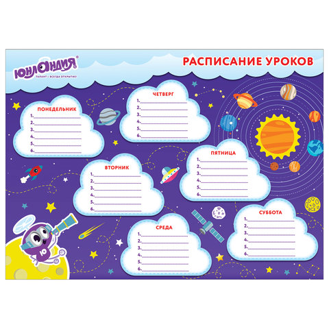 Расписание уроков А4, ЮНЛАНДИЯ, для мальчиков, ассорти (4 вида), 129782 Расписание уроков А4, ЮНЛАНДИЯ, для мальчиков, ассорти (4 вида), 129782