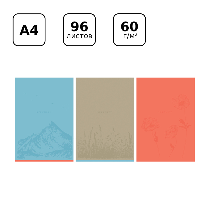 Тетрадь 96л., А4, клетка BG "Monocolor. Serenity", выборочный лак Тетрадь 96л., А4, клетка BG "Monocolor. Serenity", выборочный лак