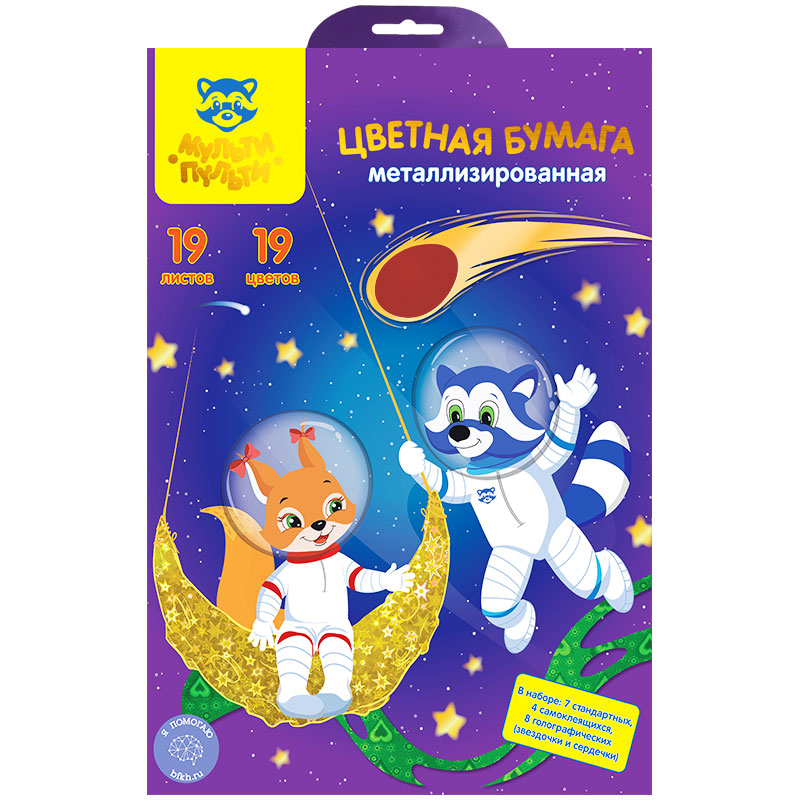 Бумага цветная металлизированная A4, Мульти-Пульти, 19л., 19цв., (7 стандартных Бумага цветная металлизированная A4, Мульти-Пульти, 19л., 19цв., (7 стандартных
