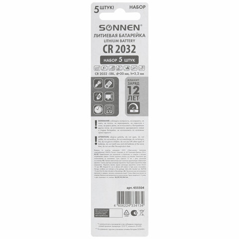 Батарейки литиевые SONNEN Lithium CR2032 "таблетки, дисковые, Батарейки литиевые SONNEN Lithium CR2032 "таблетки, дисковые,