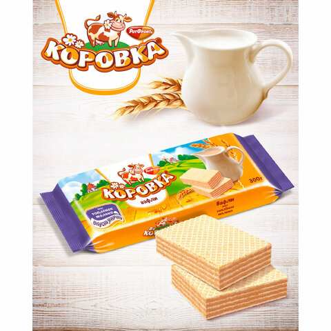 Вафли РОТ ФРОНТ "Коровка" со вкусом топленого молока, 300 г, РФ15001 Вафли РОТ ФРОНТ "Коровка" со вкусом топленого молока, 300 г, РФ15001