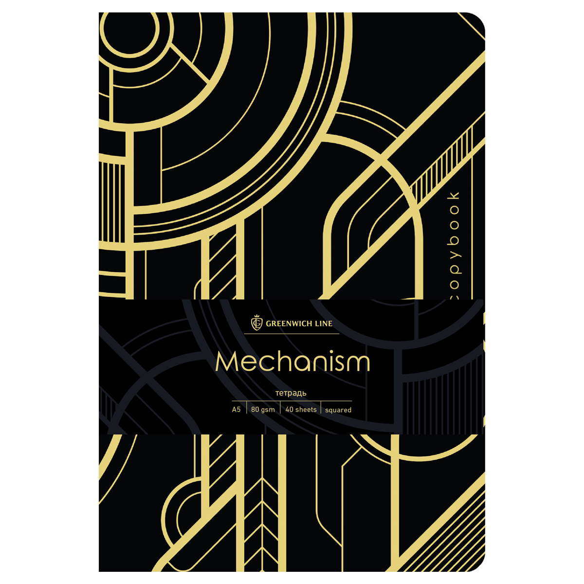 Тетрадь 40л., А5, клетка на сшивке Greenwich Line "Mechanism", Тетрадь 40л., А5, клетка на сшивке Greenwich Line "Mechanism",
