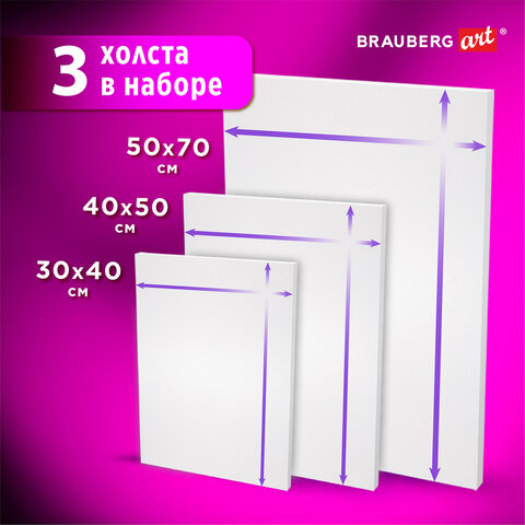 Холсты на подрамнике НАБОР 3шт (30х40, 40х50, 50х70см) 280г/м2, грунт, хлопок, Холсты на подрамнике НАБОР 3шт (30х40, 40х50, 50х70см) 280г/м2, грунт, хлопок,