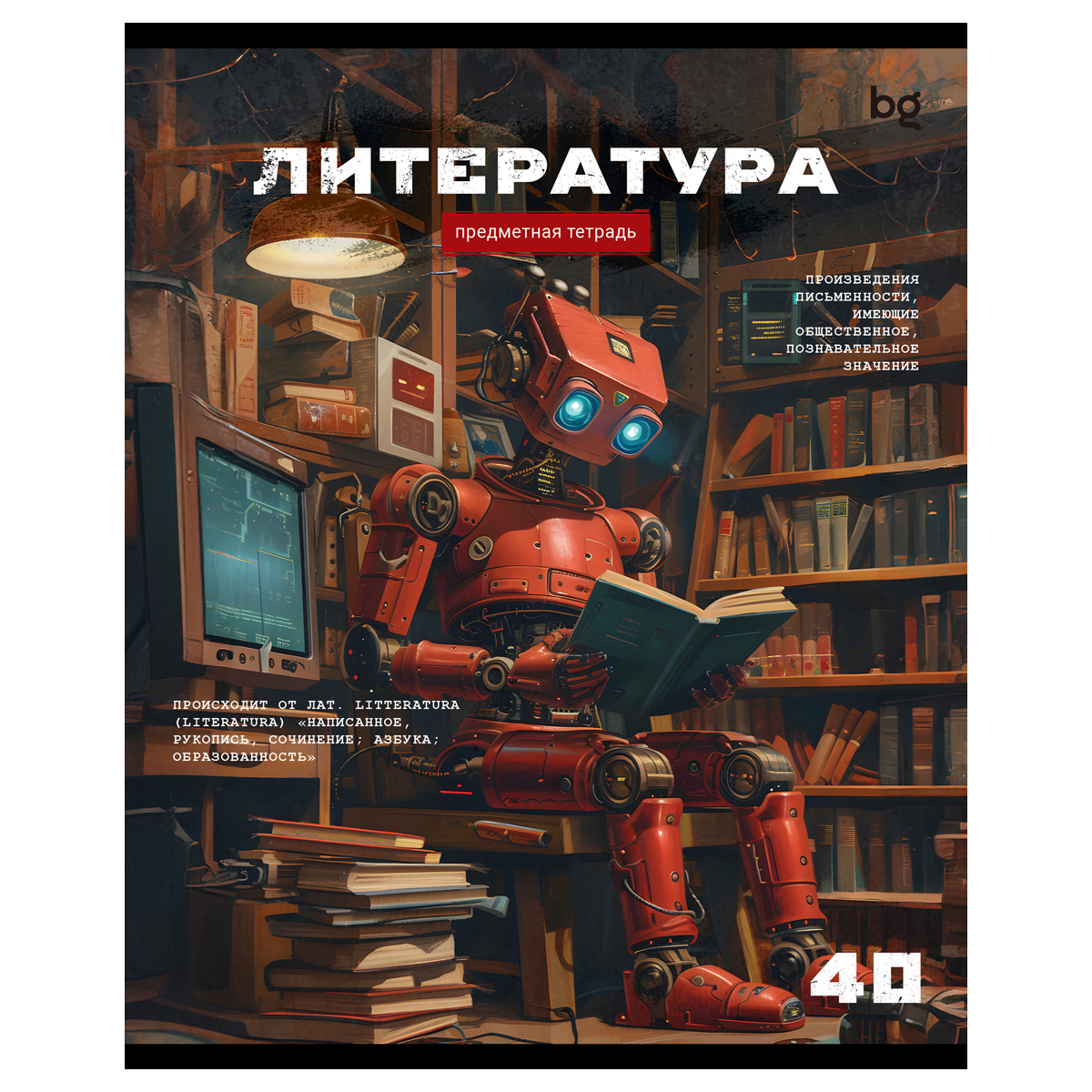 Тетрадь предметная 40л. BG "Робот" - Литература, эконом Тетрадь предметная 40л. BG "Робот" - Литература, эконом