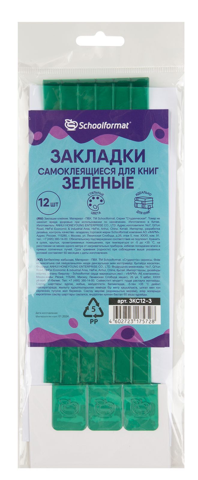 Закладки для книг с клеевым краем Schoolformat 12 штук, зелен. с европодвесом Закладки для книг с клеевым краем Schoolformat 12 штук, зелен. с европодвесом