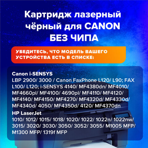 Картридж лазерный SONNEN (SC-703) для CANON LBP-2900/3000, ВЫСШЕЕ КАЧЕСТВО, Картридж лазерный SONNEN (SC-703) для CANON LBP-2900/3000, ВЫСШЕЕ КАЧЕСТВО,