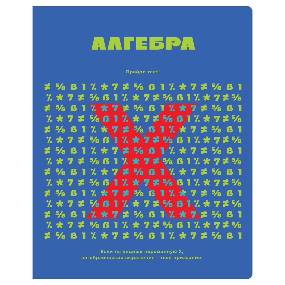 Тетрадь предметная 48л. BG "Профтест" - Алгебра, эконом Тетрадь предметная 48л. BG "Профтест" - Алгебра, эконом
