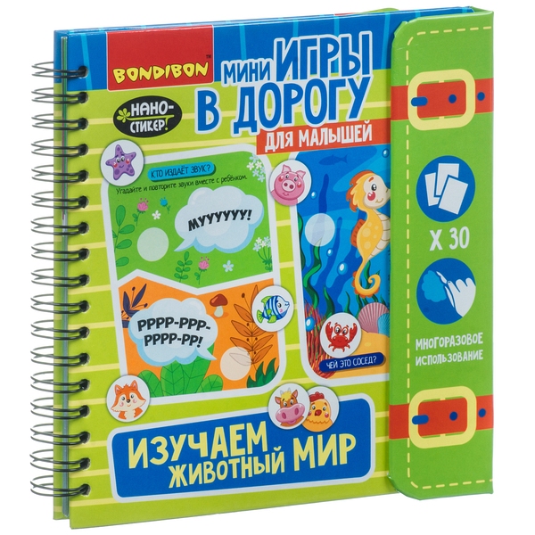 Компактные развивающие игры в дорогу МАЛЫШАМ: ИЗУЧАЕМ ЖИВОТНЫЙ МИР 3+ с Компактные развивающие игры в дорогу МАЛЫШАМ: ИЗУЧАЕМ ЖИВОТНЫЙ МИР 3+ с