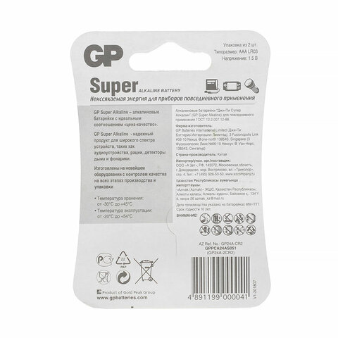 Батарейки КОМПЛЕКТ 2 шт., GP Super, AAA (LR03, 24 А), алкалиновые, мизинчиковые, Батарейки КОМПЛЕКТ 2 шт., GP Super, AAA (LR03, 24 А), алкалиновые, мизинчиковые,