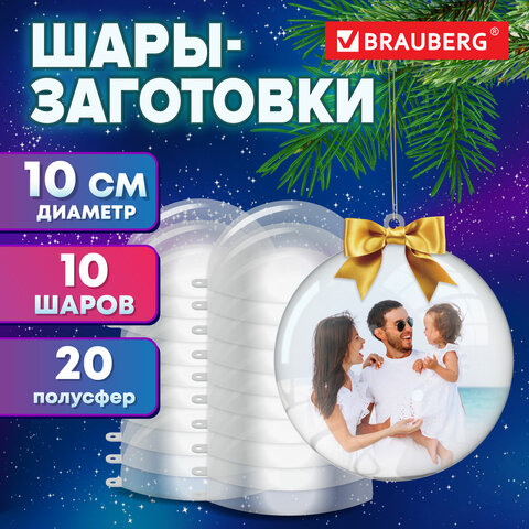 Пластиковые шары для поделок, 100 мм, 10 штук, BRAUBERG HOBBY, 665395 Пластиковые шары для поделок, 100 мм, 10 штук, BRAUBERG HOBBY, 665395