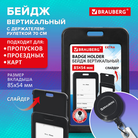 Бейдж вертикальный (85х54 мм), с рулеткой 70 см с клипом, СЛАЙДЕР, черный, Бейдж вертикальный (85х54 мм), с рулеткой 70 см с клипом, СЛАЙДЕР, черный,