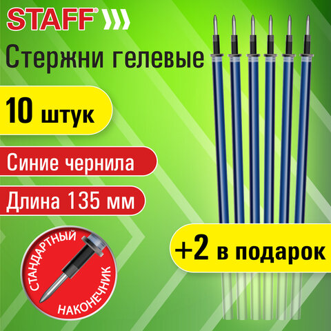 Стержни гелевые STAFF, 135 мм, НАБОР 10 шт. + 2 шт. в ПОДАРОК, СИНИЕ, Стержни гелевые STAFF, 135 мм, НАБОР 10 шт. + 2 шт. в ПОДАРОК, СИНИЕ,