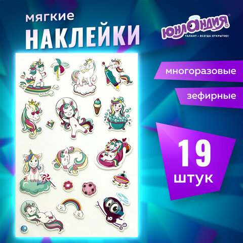 Наклейки зефирные "Единороги", 10х15 см, ЮНЛАНДИЯ, 661785 Наклейки зефирные "Единороги", 10х15 см, ЮНЛАНДИЯ, 661785