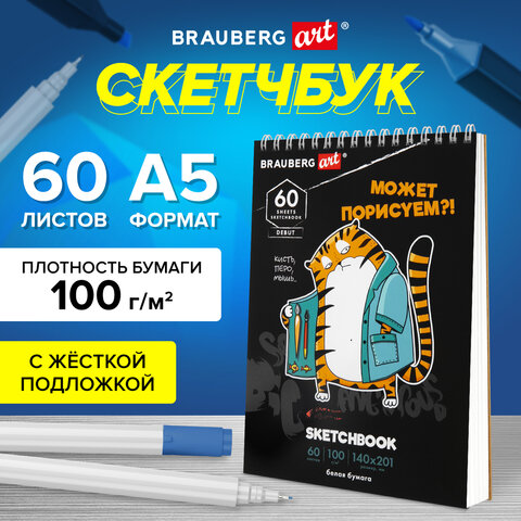 Скетчбук, белая бумага 100 г/м2, 140х201 мм, 60 л., гребень, подложка, BRAUBERG Скетчбук, белая бумага 100 г/м2, 140х201 мм, 60 л., гребень, подложка, BRAUBERG