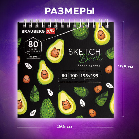 Скетчбук белая бумага 100 г/м2 195х195 мм, 80 л., гребень, твердая обложка,