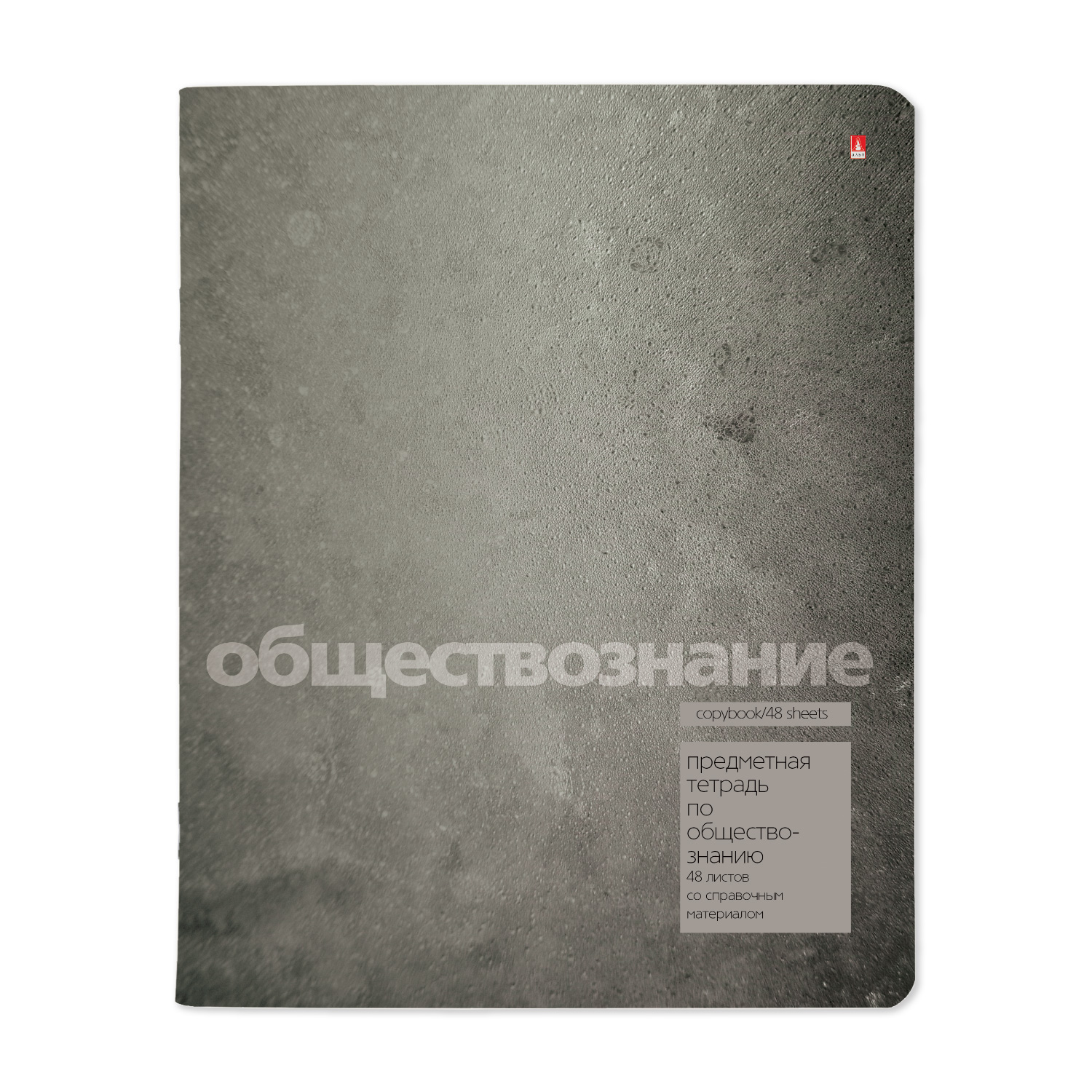 ТЕТРАДЬ ПРЕДМЕТНАЯ 48 ЛИСТОВ, СЕРИЯ "STONE COLOR" ОБЩЕСТВОЗНАНИЕ ТЕТРАДЬ ПРЕДМЕТНАЯ 48 ЛИСТОВ, СЕРИЯ "STONE COLOR" ОБЩЕСТВОЗНАНИЕ