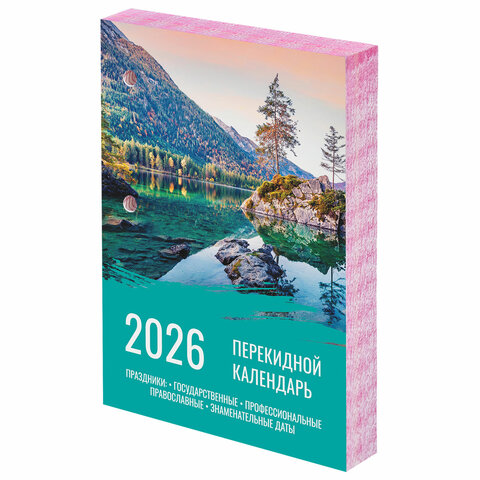 Календарь настольный перекидной на 2026 г., 160 л., блок офсет, цветной, 2 Календарь настольный перекидной на 2026 г., 160 л., блок офсет, цветной, 2