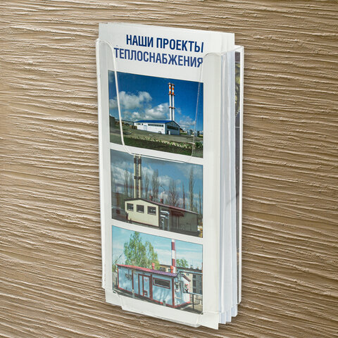 Подставка настенная для рекламных материалов МАЛОГО ФОРМАТА (105х210х30 мм),