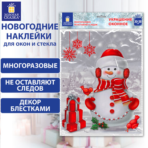Наклейка для окон двусторонняя МНОГОРАЗОВАЯ 30х38 см, "Снеговик с Наклейка для окон двусторонняя МНОГОРАЗОВАЯ 30х38 см, "Снеговик с