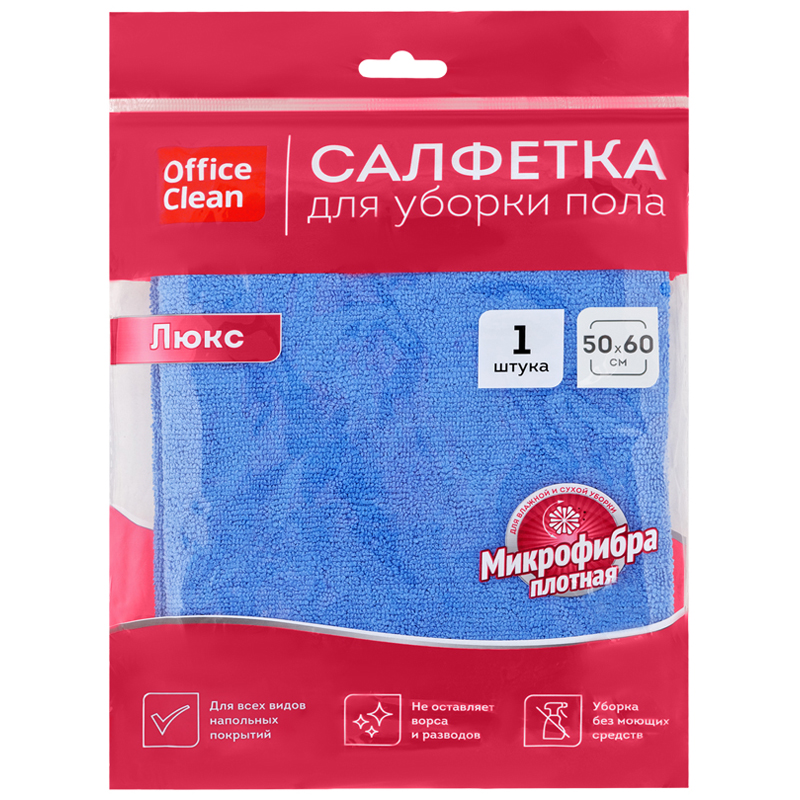 Тряпка для мытья пола OfficeClean "Люкс", микрофибра, 50*60см, Тряпка для мытья пола OfficeClean "Люкс", микрофибра, 50*60см,