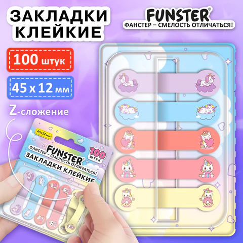 Закладки клейкие Z-сложения FUNSTER (ФАНСТЕР) "Единороги", 45х12 мм, Закладки клейкие Z-сложения FUNSTER (ФАНСТЕР) "Единороги", 45х12 мм,