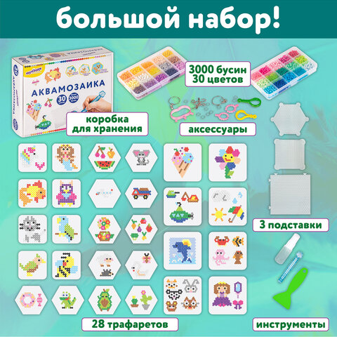 Аквамозаика, 30 цветов, 3000 бусин, в колорбоксе, ЮНЛАНДИЯ, 663780 Аквамозаика, 30 цветов, 3000 бусин, в колорбоксе, ЮНЛАНДИЯ, 663780