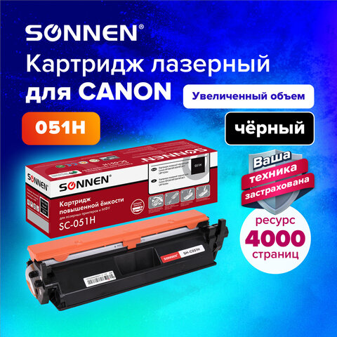 Картридж лазерный SONNEN (SC-051H) для CANON MF269dw/267dw/264dw, ресурс 4000 Картридж лазерный SONNEN (SC-051H) для CANON MF269dw/267dw/264dw, ресурс 4000
