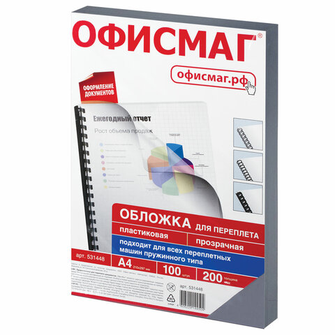 Обложки пластиковые для переплета, А4, КОМПЛЕКТ 100 шт., 200 мкм, прозрачные, Обложки пластиковые для переплета, А4, КОМПЛЕКТ 100 шт., 200 мкм, прозрачные,