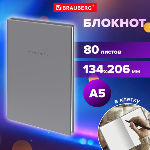Блокнот А5 134х206 мм, 80 л., твёрдый, клетка, BRAUBERG "Minimal", Блокнот А5 134х206 мм, 80 л., твёрдый, клетка, BRAUBERG "Minimal",