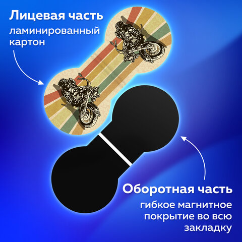 Закладки для книг МАГНИТНЫЕ, "AUTO", набор 6 шт., 30х25 мм, BRAUBERG, Закладки для книг МАГНИТНЫЕ, "AUTO", набор 6 шт., 30х25 мм, BRAUBERG,