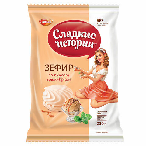 Зефир СЛАДКИЕ ИСТОРИИ, крем-брюле, 250 г, пакет, РФ13354 Зефир СЛАДКИЕ ИСТОРИИ, крем-брюле, 250 г, пакет, РФ13354
