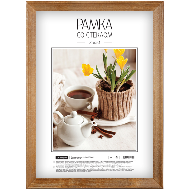 Рамка деревянная 21*30см, OfficeSpace, №2, дуб Рамка деревянная 21*30см, OfficeSpace, №2, дуб