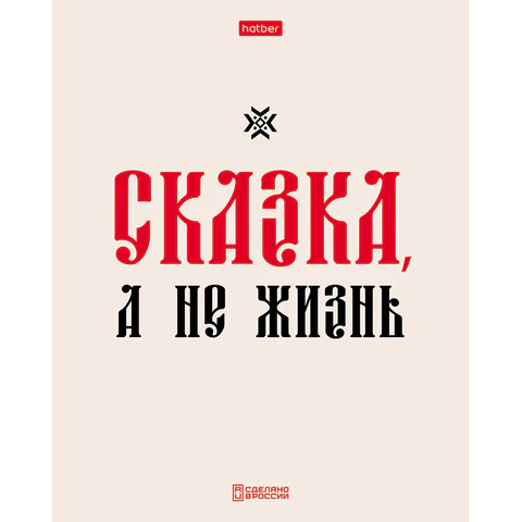 Тетрадь А5, 48 л., HATBER, скоба, клетка, обложка картон, тиснение, Тетрадь А5, 48 л., HATBER, скоба, клетка, обложка картон, тиснение,