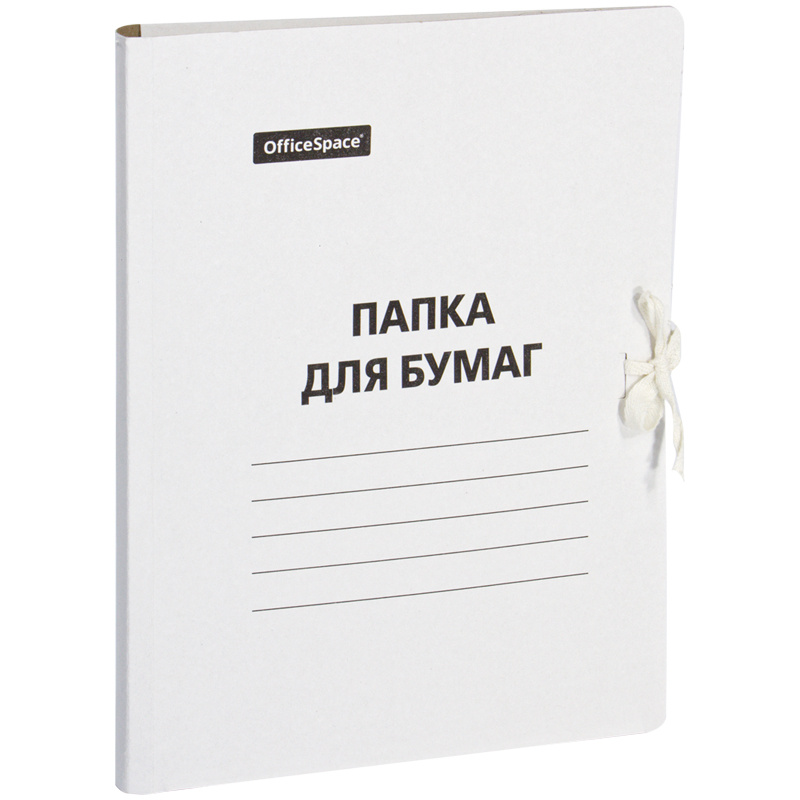 Папка для бумаг с завязками OfficeSpace, картон немелованный, 380г/м2, белый, до Папка для бумаг с завязками OfficeSpace, картон немелованный, 380г/м2, белый, до