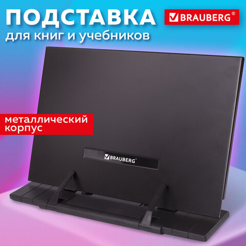 Подставка для книг, учебников BRAUBERG, регулируемый наклон, металл/пластик, Подставка для книг, учебников BRAUBERG, регулируемый наклон, металл/пластик,