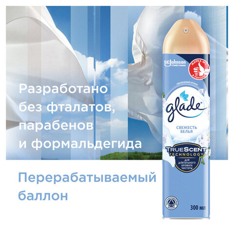 Освежитель воздуха аэрозольный 300 мл, GLADE "Свежесть белья", 864930 Освежитель воздуха аэрозольный 300 мл, GLADE "Свежесть белья", 864930