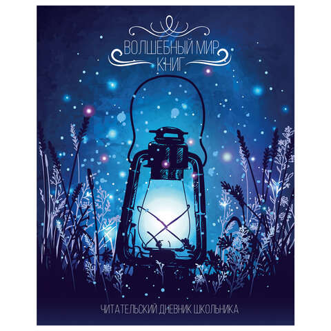 Читательский дневник школьника А5 40 листов, с цветным блоком, ПИФАГОР, 113448 Читательский дневник школьника А5 40 листов, с цветным блоком, ПИФАГОР, 113448