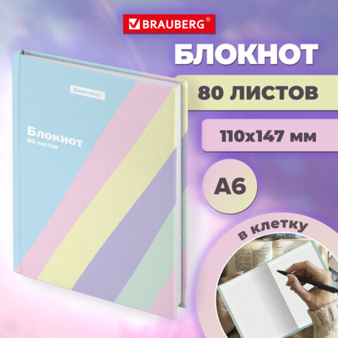 Блокнот МАЛЫЙ ФОРМАТ 110х147 мм, А6, 80 л., твёрдый, клетка, BRAUBERG Блокнот МАЛЫЙ ФОРМАТ 110х147 мм, А6, 80 л., твёрдый, клетка, BRAUBERG