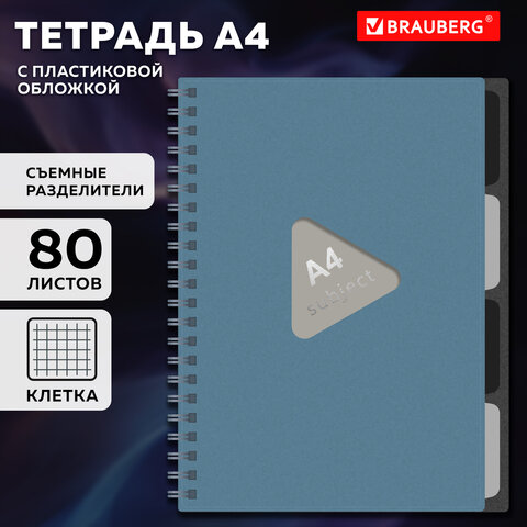 Тетрадь обложка пластик, А4 80 л., гребень, 4 съемных разделителя, клетка, Тетрадь обложка пластик, А4 80 л., гребень, 4 съемных разделителя, клетка,