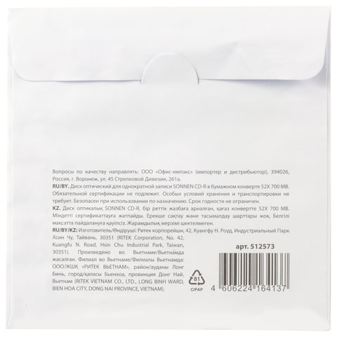 Диск CD-R SONNEN, 700 Mb, 52x, бумажный конверт (1 штука), 512573 Диск CD-R SONNEN, 700 Mb, 52x, бумажный конверт (1 штука), 512573