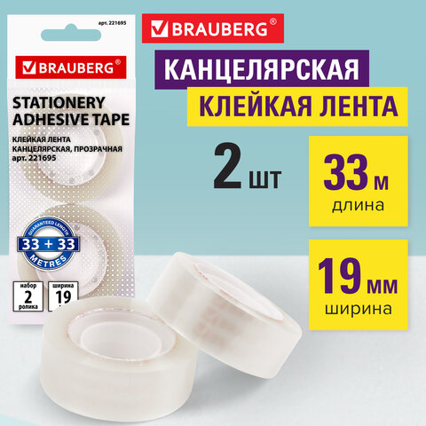 Клейкие ленты 19 мм х 33 м канцелярские BRAUBERG, комплект 2 шт., прозрачные, Клейкие ленты 19 мм х 33 м канцелярские BRAUBERG, комплект 2 шт., прозрачные,