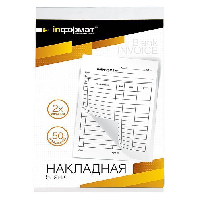 Накладная 2х-сл.самокопир.: SC-NAK штр.: 4602723048527 Накладная 2х-сл.самокопир.: SC-NAK штр.: 4602723048527