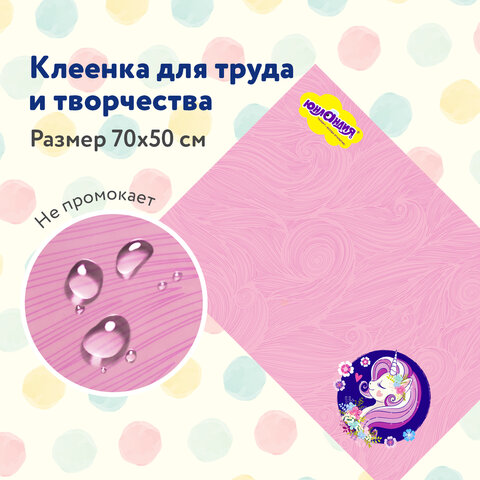 Клеёнка настольная для занятий творчеством ЮНЛАНДИЯ, ЕДИНОРОГ, 50х70см, ПВХ, Клеёнка настольная для занятий творчеством ЮНЛАНДИЯ, ЕДИНОРОГ, 50х70см, ПВХ,
