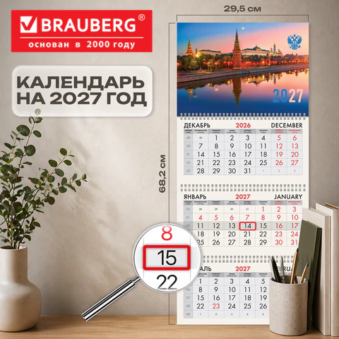 Календарь квартальный на 2027 г., 3 блока, 3 гребня, бегунок, мелованная бумага, Календарь квартальный на 2027 г., 3 блока, 3 гребня, бегунок, мелованная бумага,