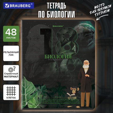 Тетрадь предметная ДАТЫ 48 л., TWIN-лак, БИОЛОГИЯ, клетка, подсказ, BRAUBERG, Тетрадь предметная ДАТЫ 48 л., TWIN-лак, БИОЛОГИЯ, клетка, подсказ, BRAUBERG,