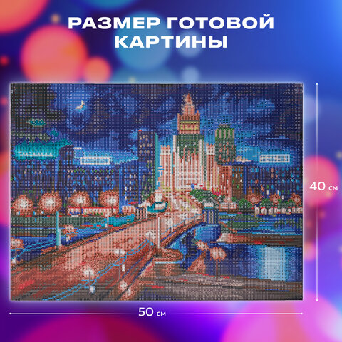 Картина стразами (алмазная мозаика) 40х50 см, ОСТРОВ СОКРОВИЩ "Ночная