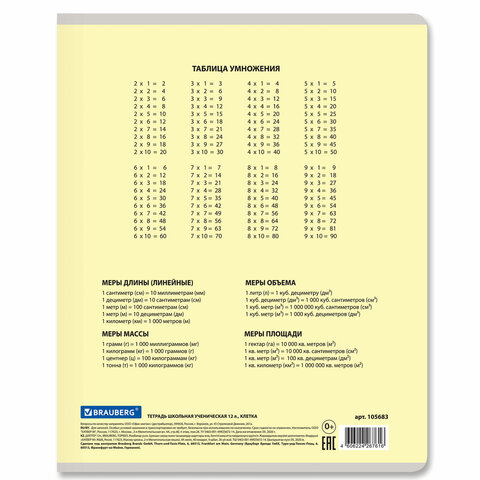 Тетрадь 12 л. BRAUBERG КЛАССИКА NEW клетка, обложка картон, ЖЕЛТАЯ, 105683 Тетрадь 12 л. BRAUBERG КЛАССИКА NEW клетка, обложка картон, ЖЕЛТАЯ, 105683