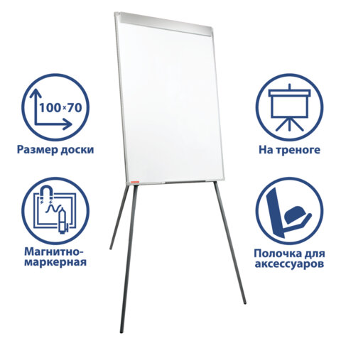 Доска-флипчарт магнитно-маркерная (70х100 см), ГАРАНТИЯ 10 ЛЕТ, РОССИЯ, BRAUBERG Доска-флипчарт магнитно-маркерная (70х100 см), ГАРАНТИЯ 10 ЛЕТ, РОССИЯ, BRAUBERG