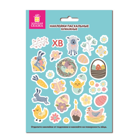 Наклейки пасхальные для яиц 21x14,8 см, "Светлая Пасха", ассорти,